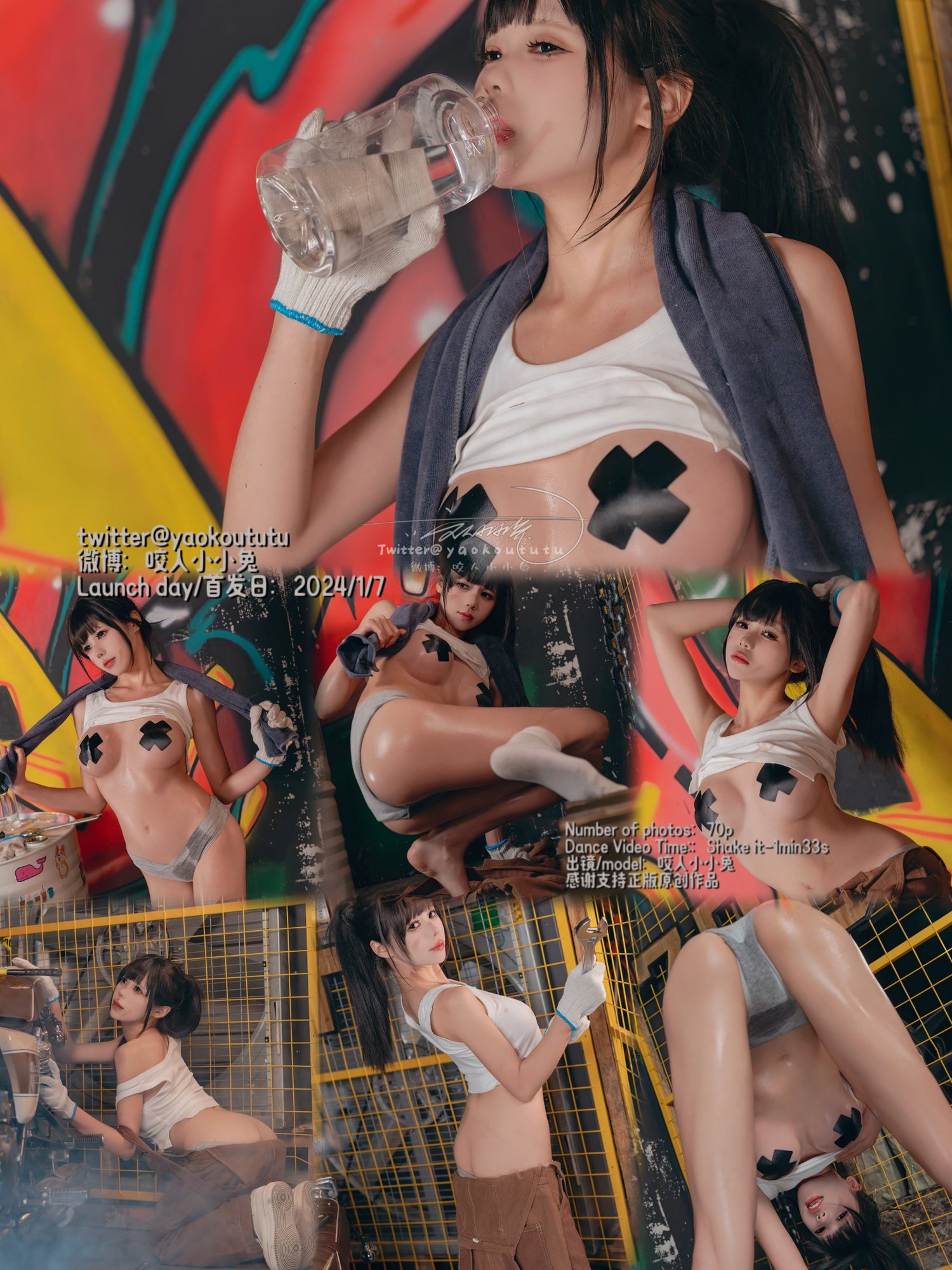 咬一口兔娘(黏黏团子兔) - 2401 机车修理工 Shake it