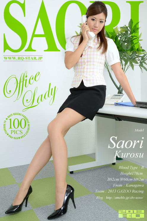 [RQ-Star] NO.00843 黒須さおり／Office Lady