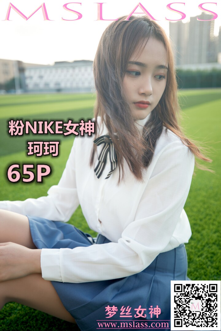 [MSLASS梦丝女神] 珂珂 粉红NIKE女神