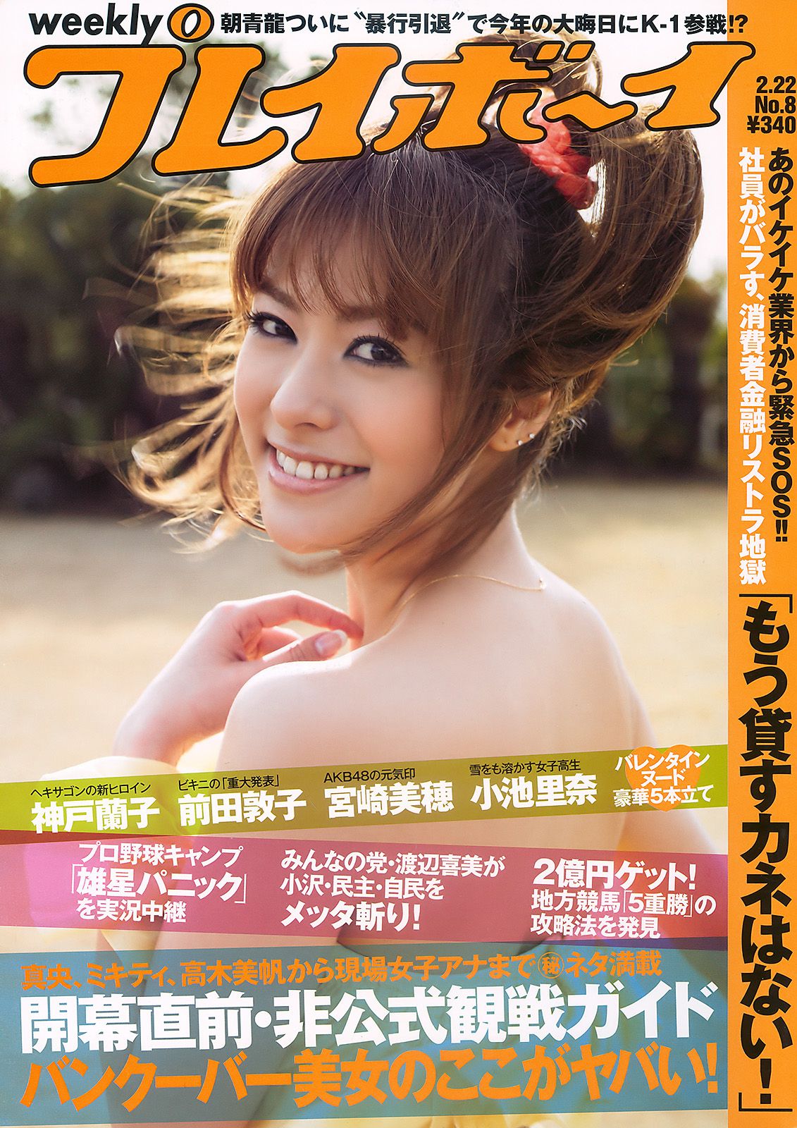 [Weekly Playboy] 2010年No.08 写真杂志