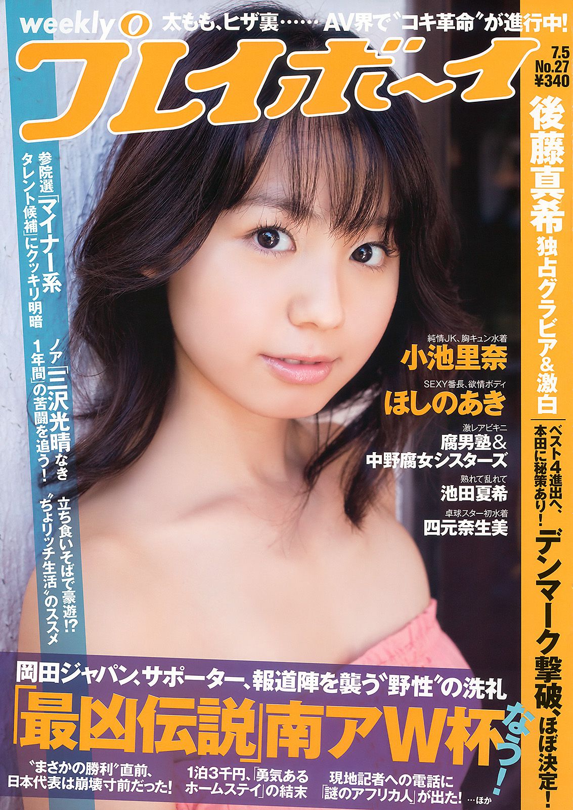 [Weekly Playboy] 2010年No.27 写真杂志