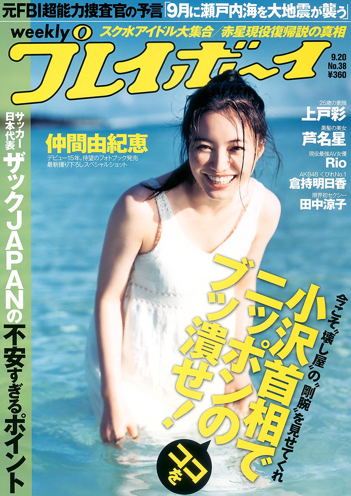 [Weekly Playboy] 2010年No.38 写真杂志