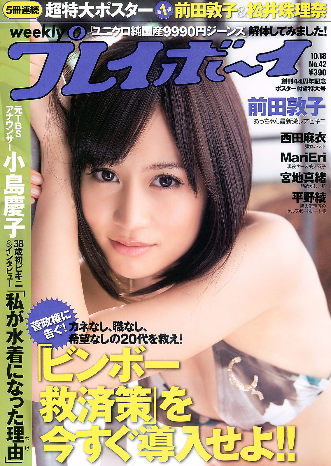 [Weekly Playboy] 2010年No.42 写真杂志