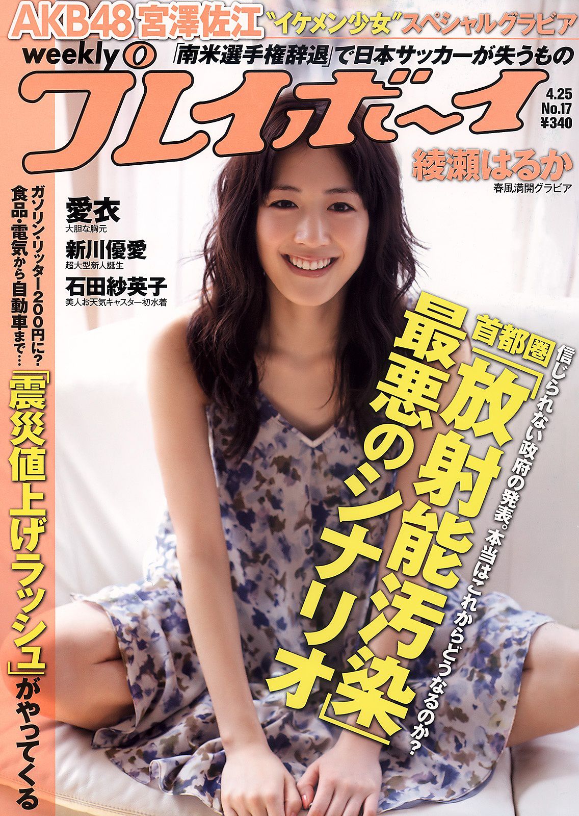 [Weekly Playboy] 2011年No.17 写真杂志