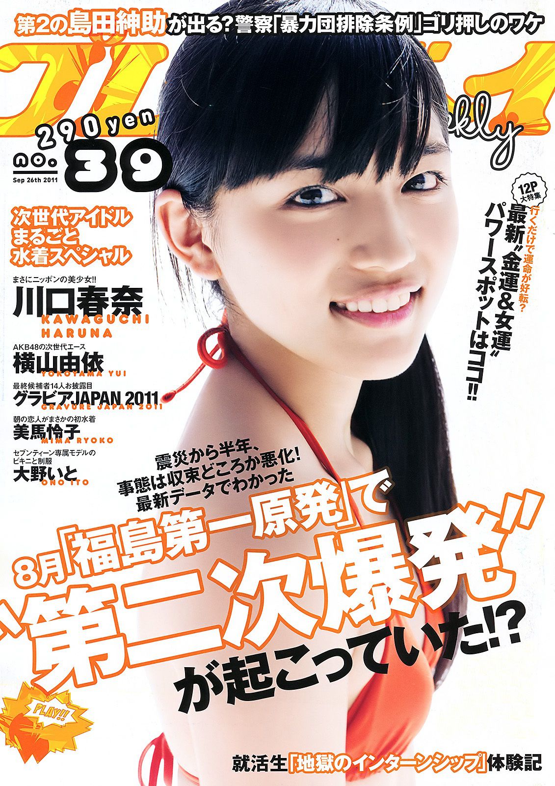 [Weekly Playboy] 2011年No.39 写真杂志