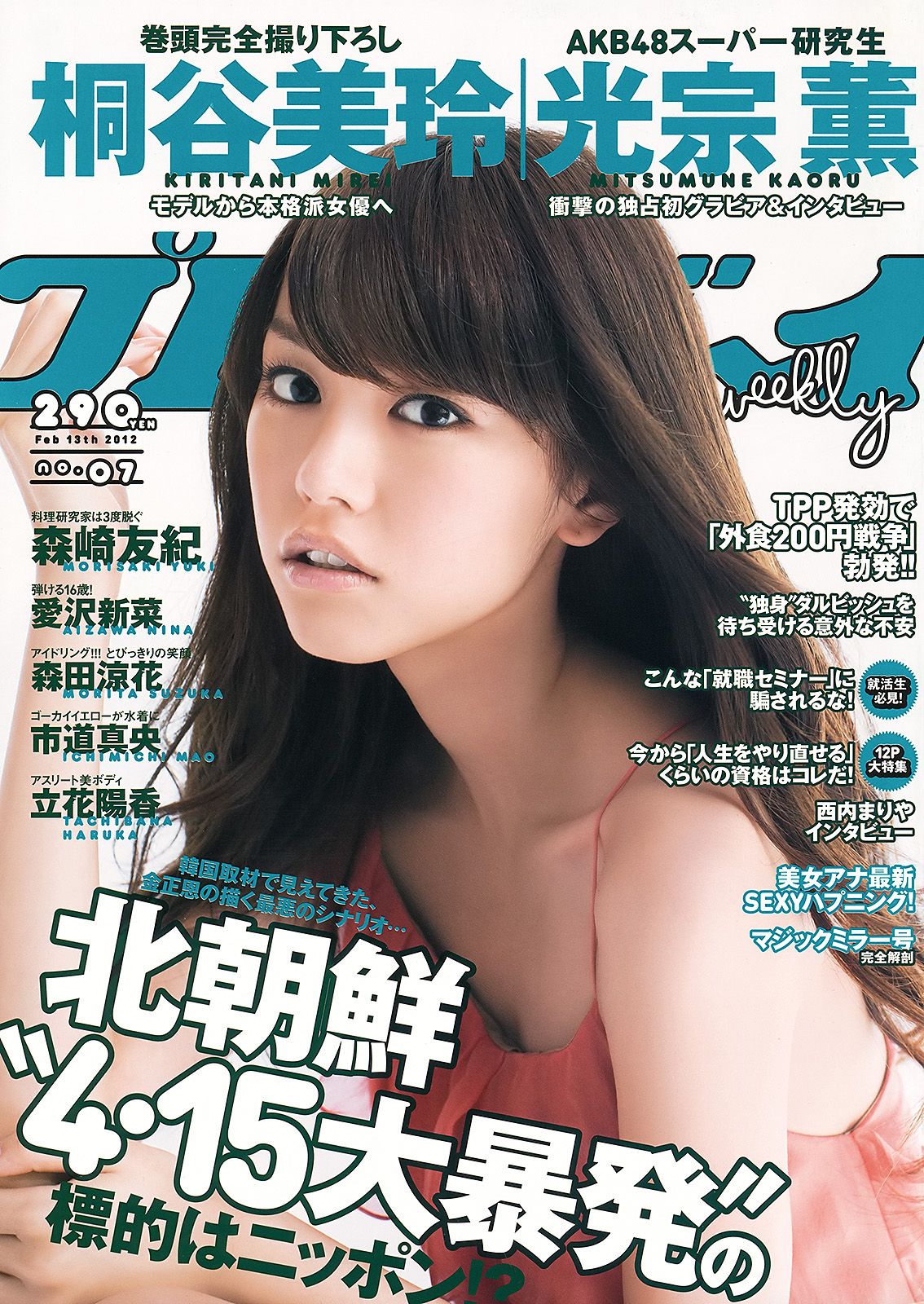 [Weekly Playboy] 2012年No.07 写真杂志