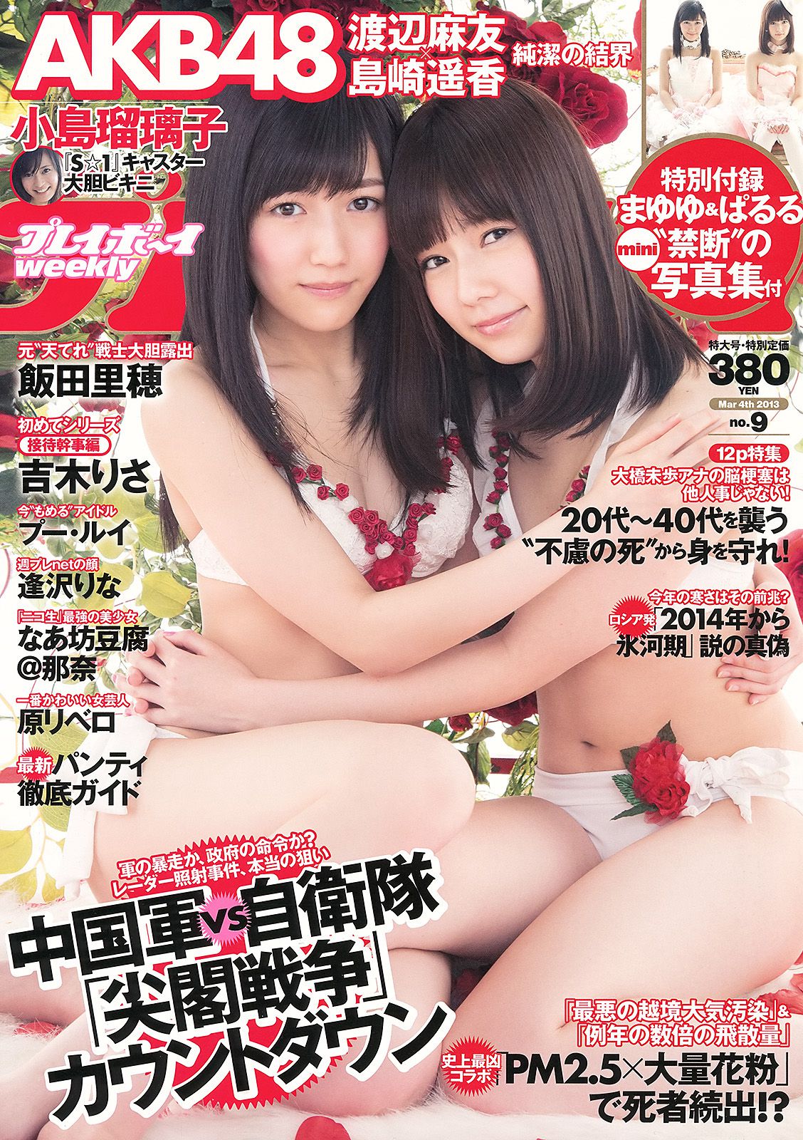 [Weekly Playboy] 2013年No.09 写真杂志