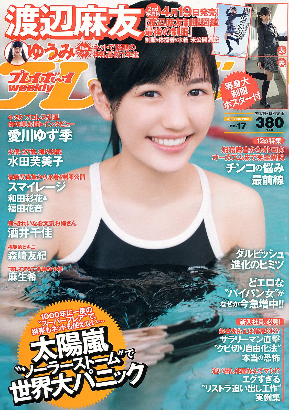 [Weekly Playboy] 2013年No.17 写真杂志