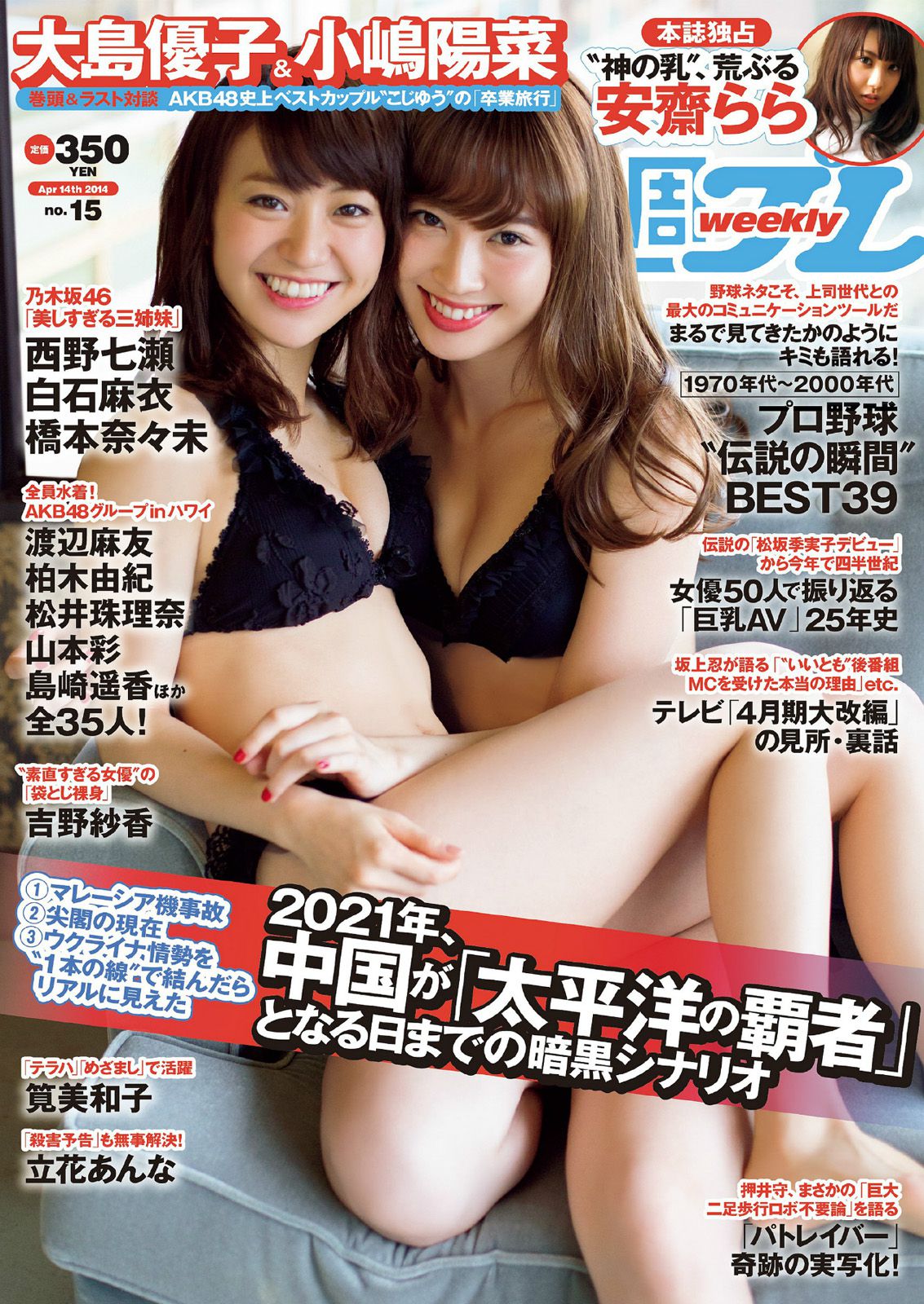 [Weekly Playboy] 2014年No.15 写真杂志