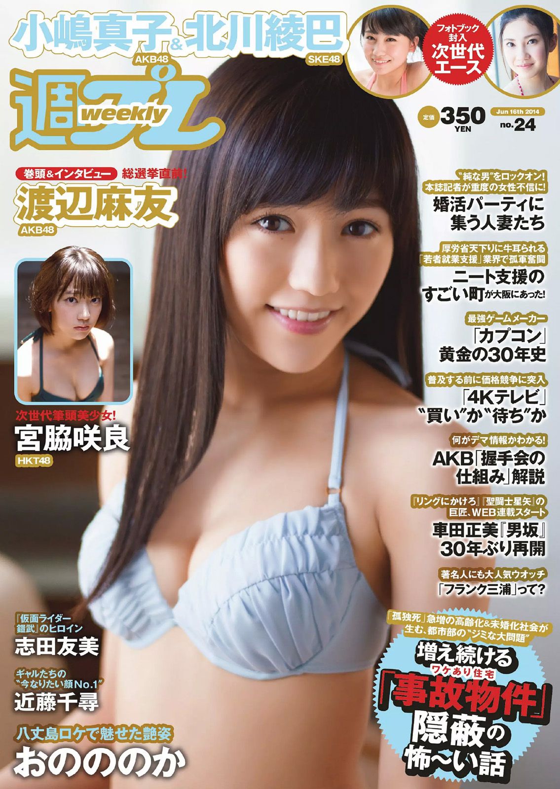 [Weekly Playboy] 2014年No.24 写真杂志