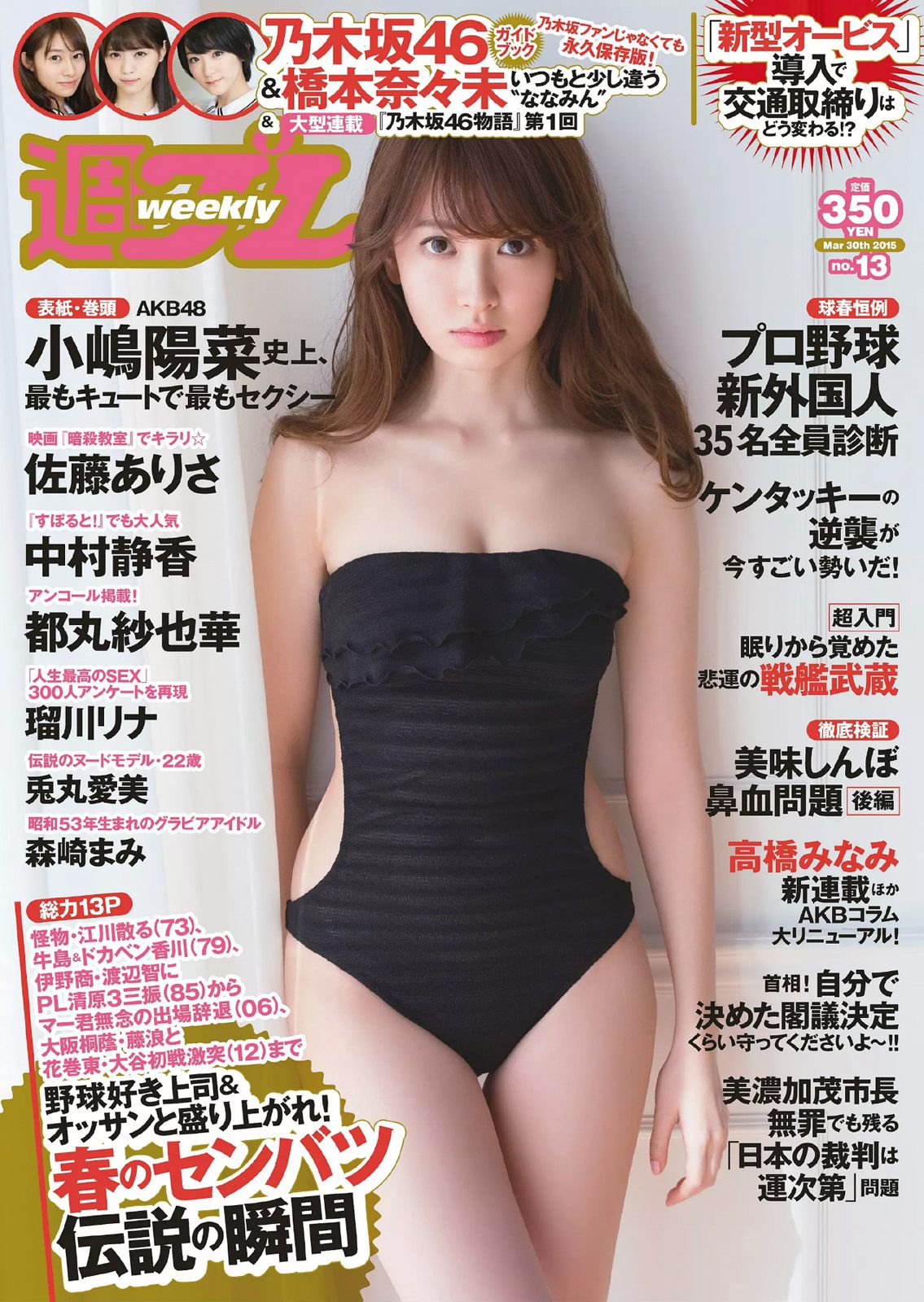 [Weekly Playboy] 2015年No.13 写真杂志