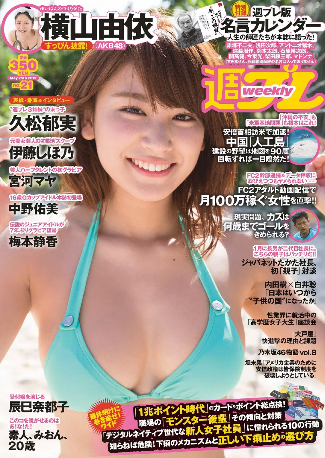 [Weekly Playboy] 2015年No.21 写真杂志