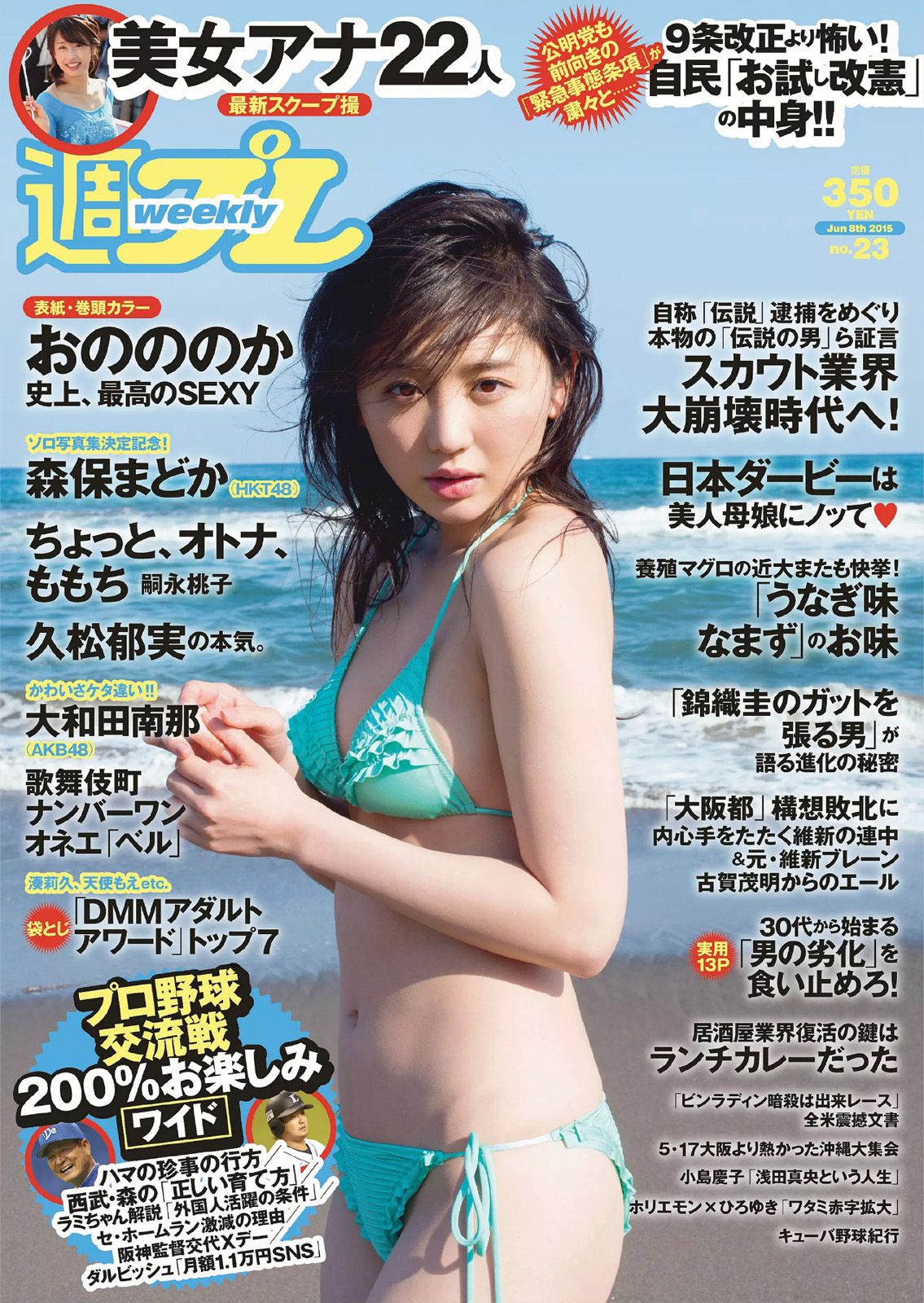 [Weekly Playboy] 2015年No.23 写真杂志