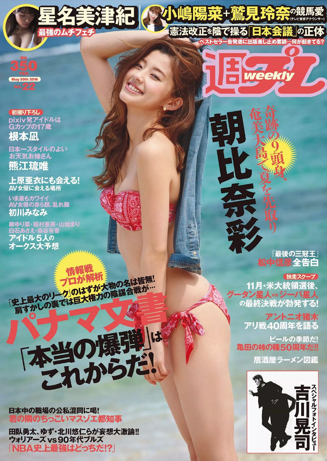 [Weekly Playboy] 2016年No.22 写真杂志