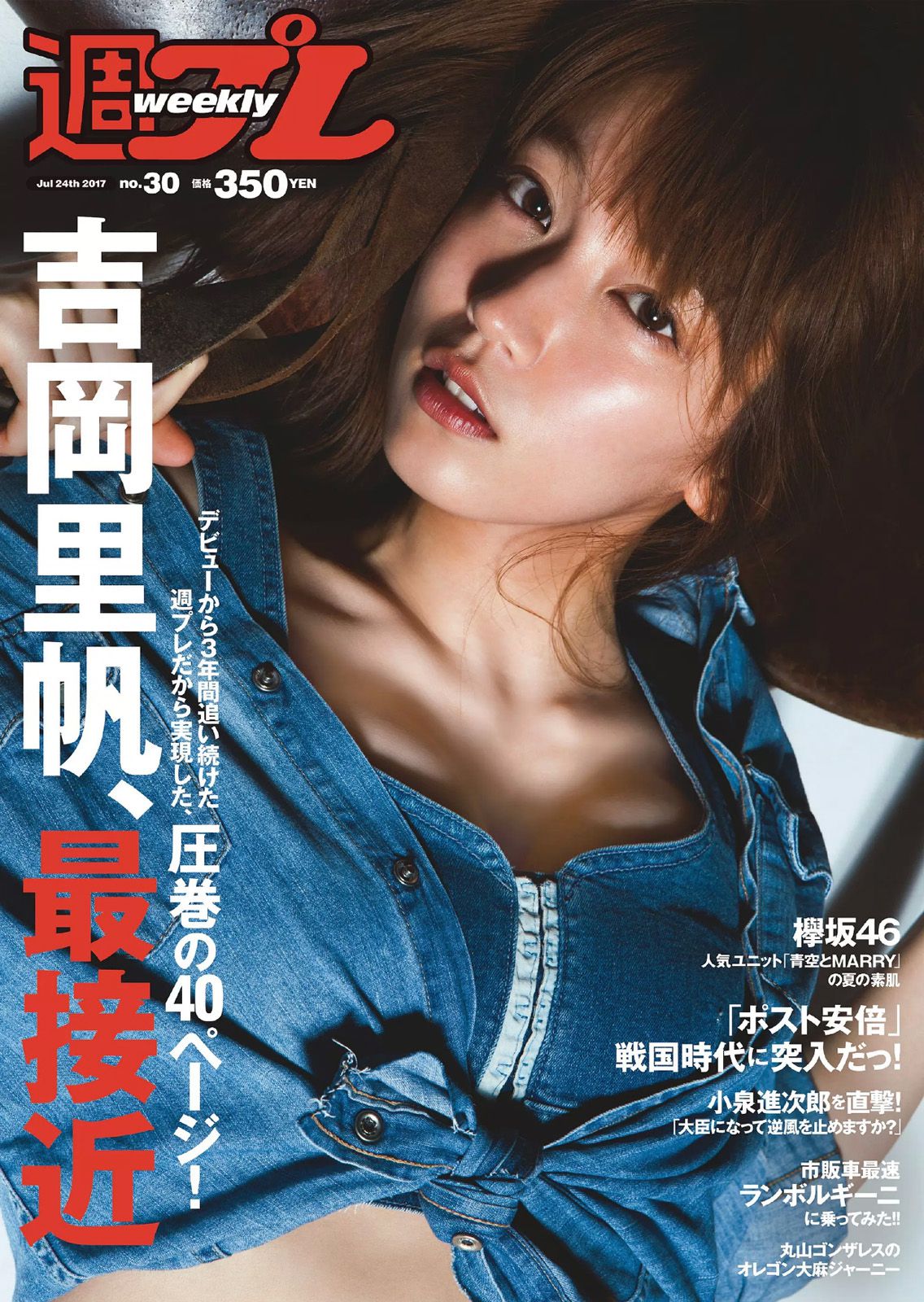 [Weekly Playboy] 2017年No.30 写真杂志