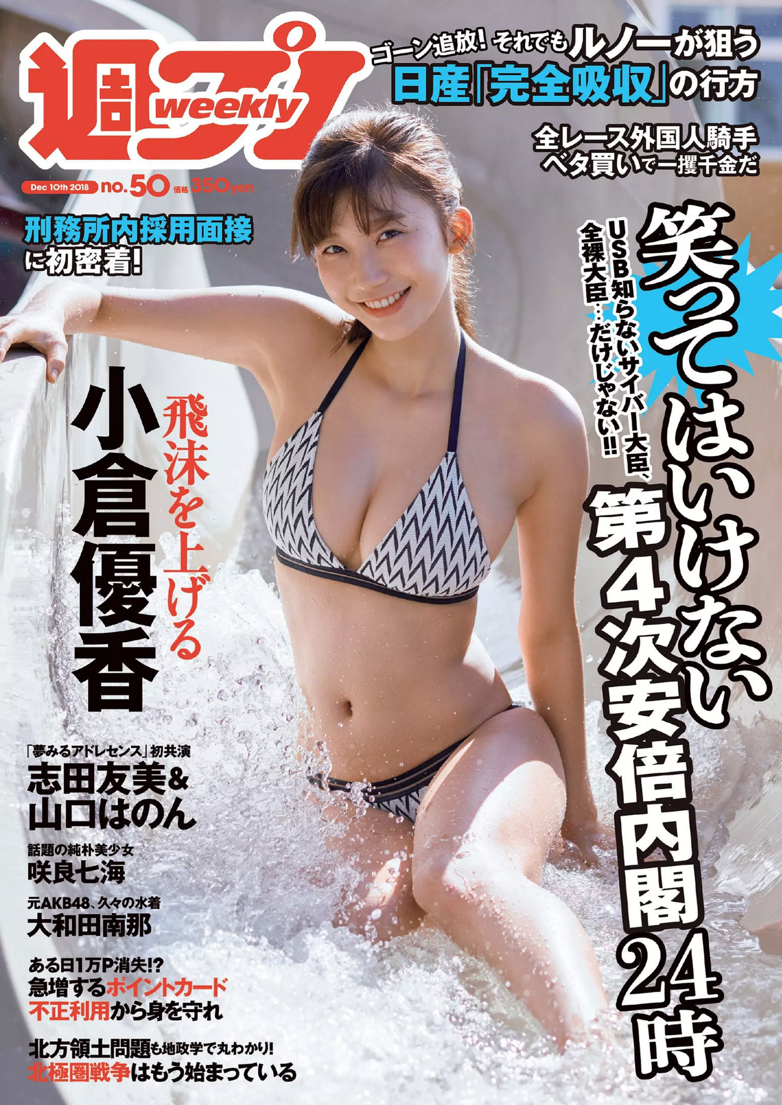 [Weekly Playboy] 2018年No.50 写真杂志