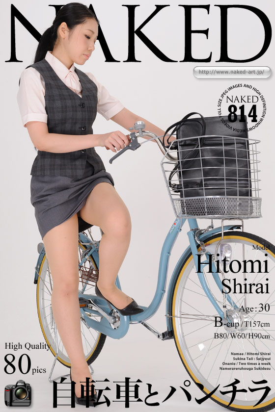 [NAKED-ART] NO.00814 自転車パンチラ 白井仁美