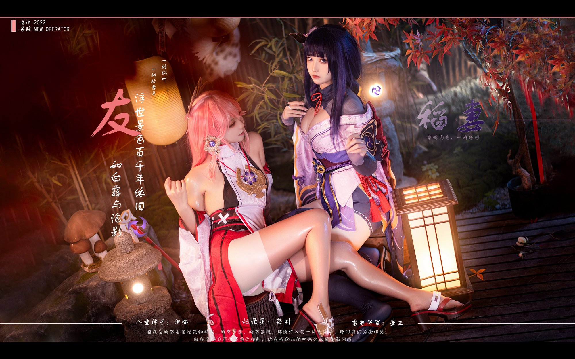 伊喵君_Nya&JingSan - 《原神-鸣神双人》 八重&雷神 双倍快乐